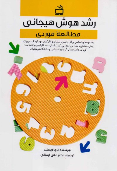 رشد هوش هیجانی مطالعه موردی