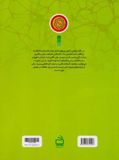 زیست شناسی برای معلمان