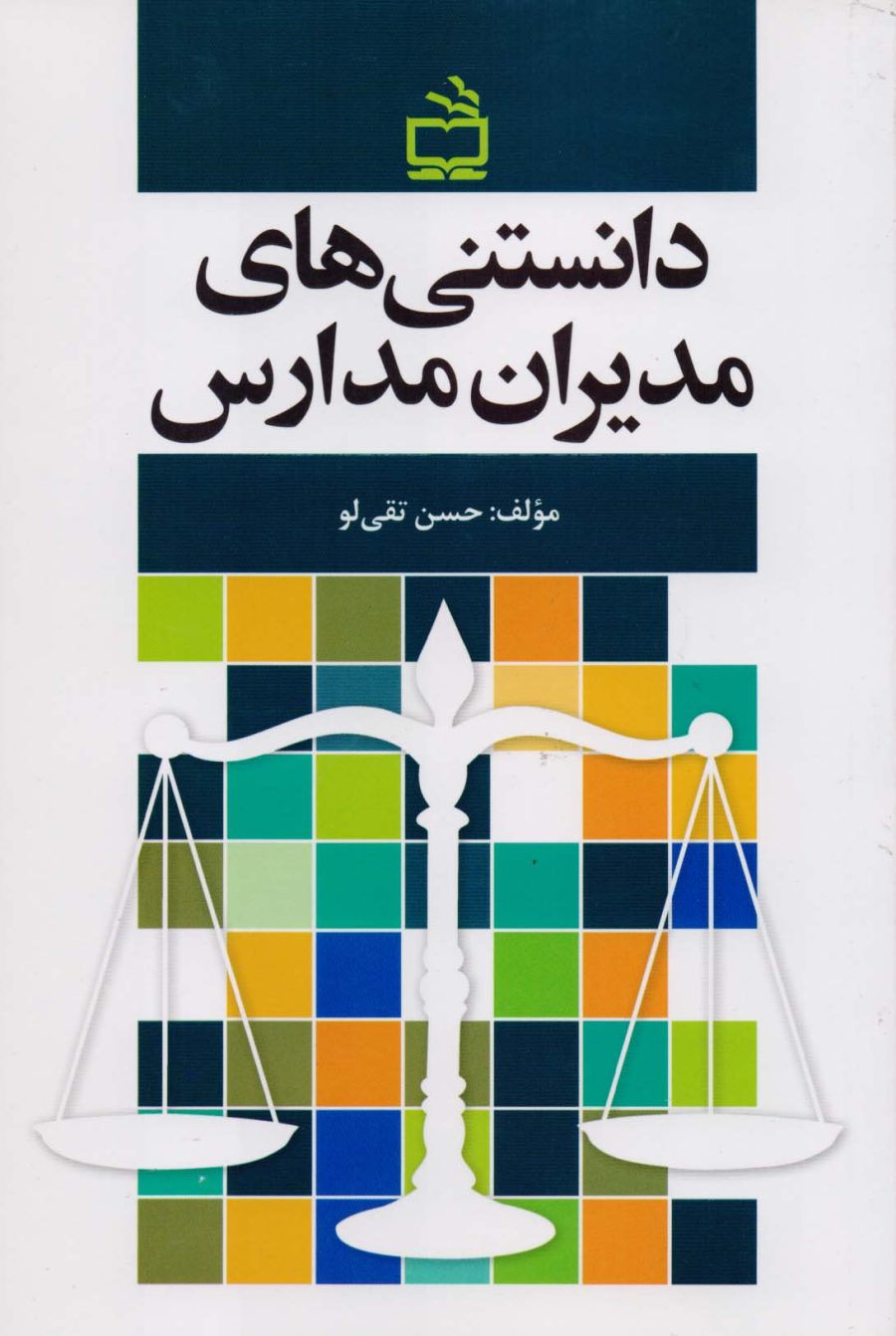 دانستنی‌های مدیران مدارس