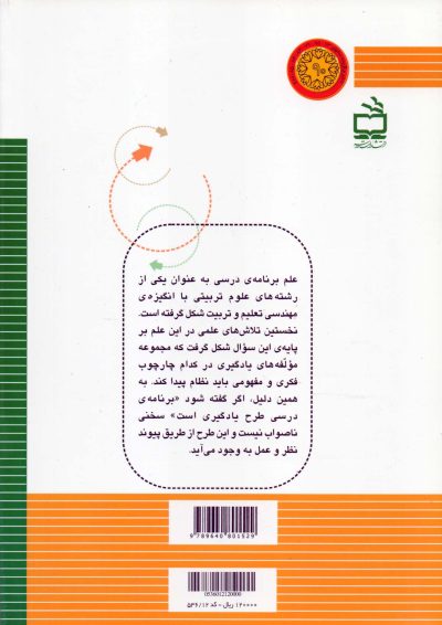 برنامه‌ریزی درسی (راهنمای عمل)