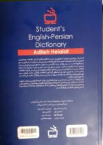 فرهنگ دانش‌آموز انگلیسی_فارسی