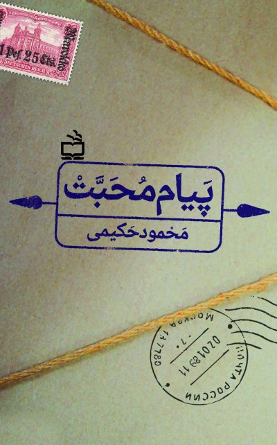 پیام محبت