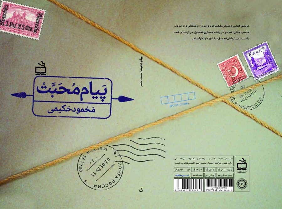 پیام محبت