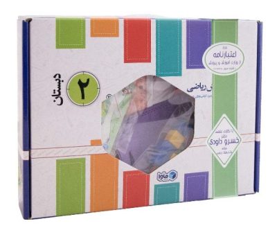 کیت آموزش ریاضی توت فرنگی دوم دبستان