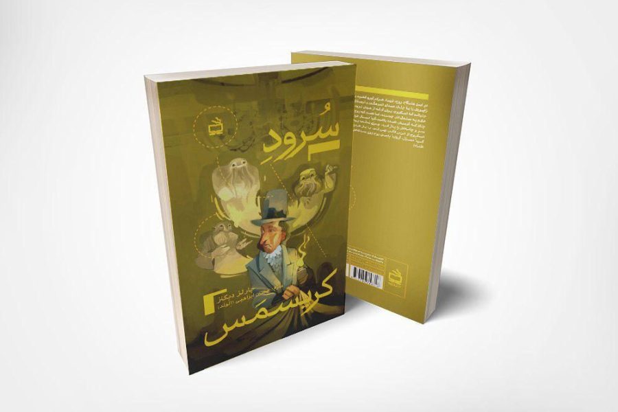 سرود کریسمس-کتاب صوتی