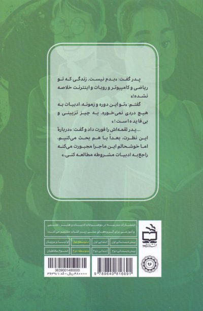 المپیاد شاعران مشروطه(رمان نوجوان)