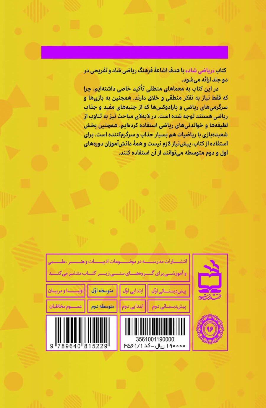 ریاضی شاد 1 : معماها، بازی‌ها و لطیفه‌های ریاضی