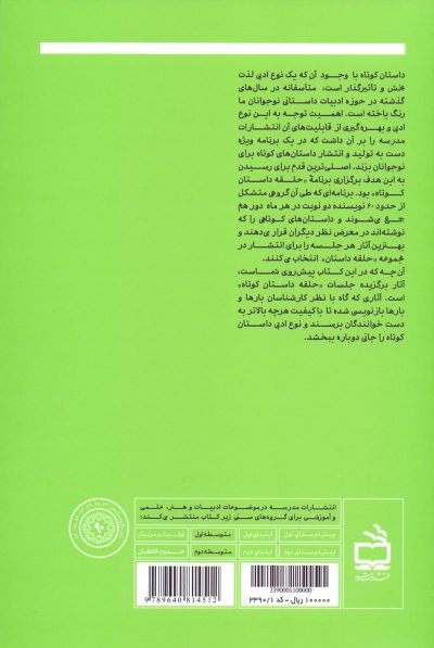 بَرنده یا بازنده و چند داستان دیگر _ مجموعه داستان_ حلقه داستان 2