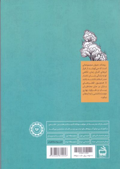 دختر ماه( مجموعه ریحانه) _ روایتی از زندگی حضرت فاطمه معصومه (س)