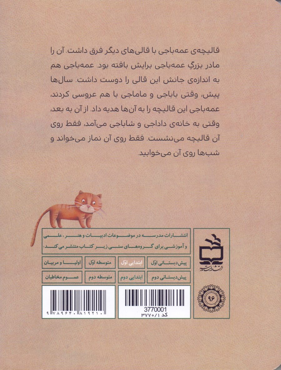 خانه‌ی جی جی باجی‌ها: دزد و پلیس