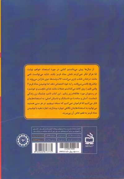 مداد قرمز خود را بنوشید