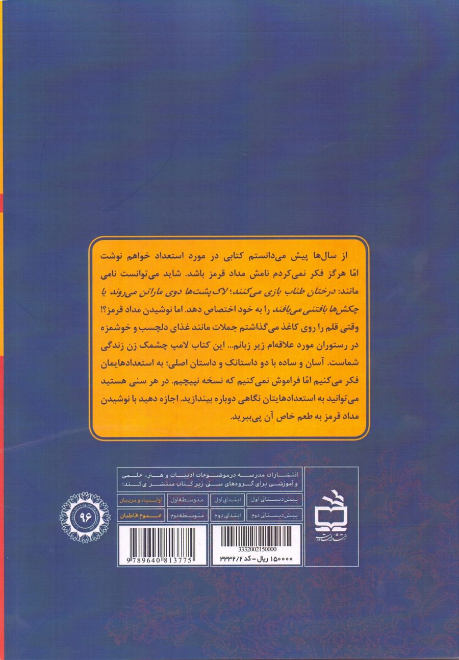 مداد قرمز خود را بنوشید