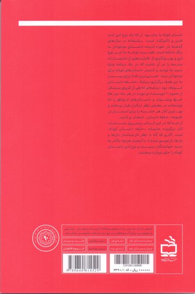 تابعِ بی‌نَهایت و چند داستان دیگر _ مجموعه داستان _ حلقه داستان 1