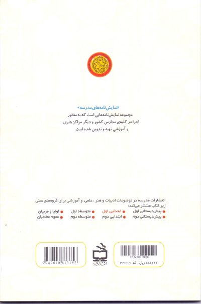 سومی‌ها(نمایش‌نامه‌های مدرسه)