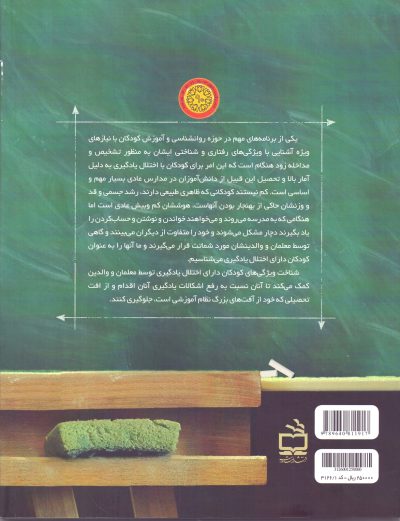 اختلال یادگیری_ ویژگی‌ها و راه کار‌های آموزشی