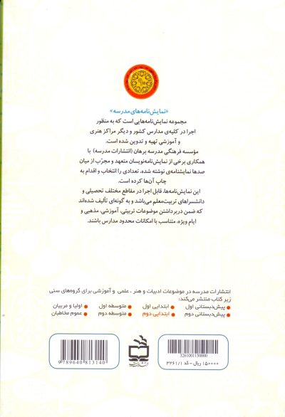 دومی‌ها (نمایش‌نامه‌های مدرسه)