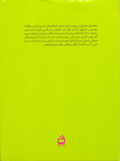 فارسی بیاموزیم: آموزش زبان فارسی دوره مقدماتی - جلد اول - ویراست دوم (کپی)