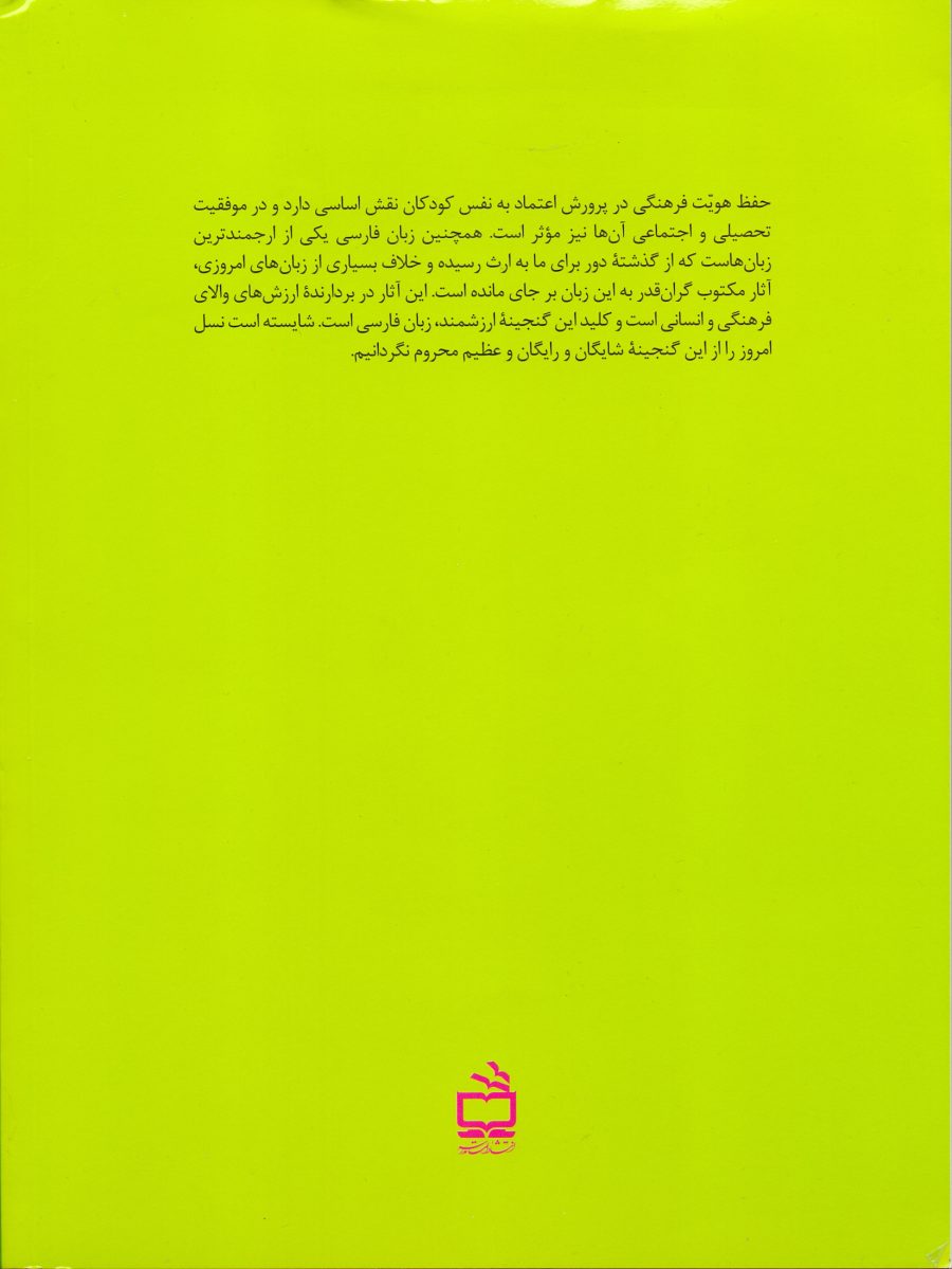 فارسی بیاموزیم: آموزش زبان فارسی دوره مقدماتی - جلد اول - ویراست دوم (کپی)