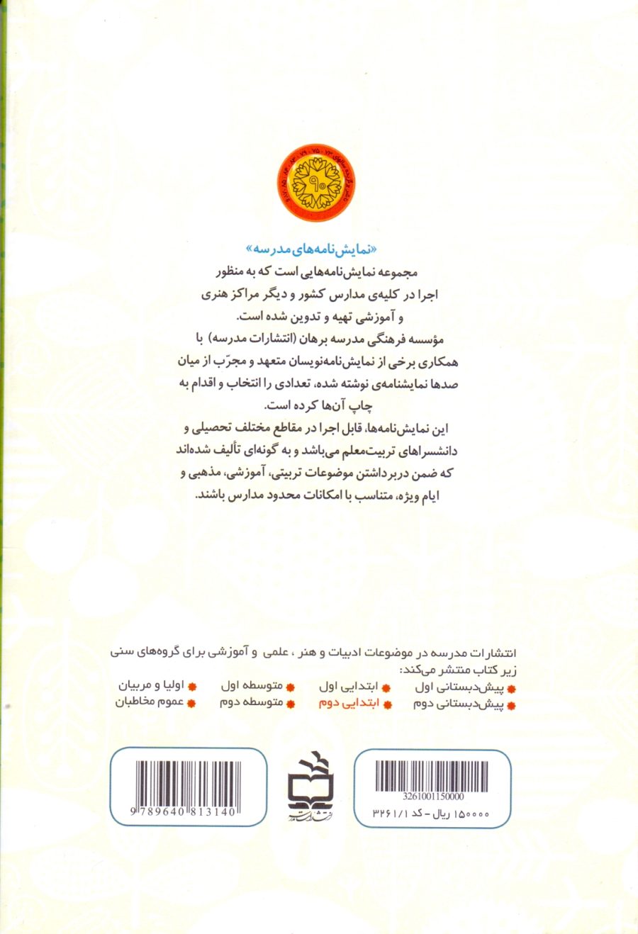 دومی‌ها (نمایش‌نامه‌های مدرسه)