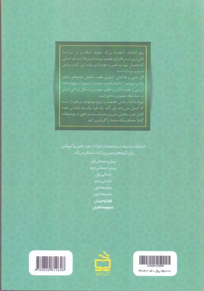 گامی در مسیر آشنایی با نهج‌البلاغه