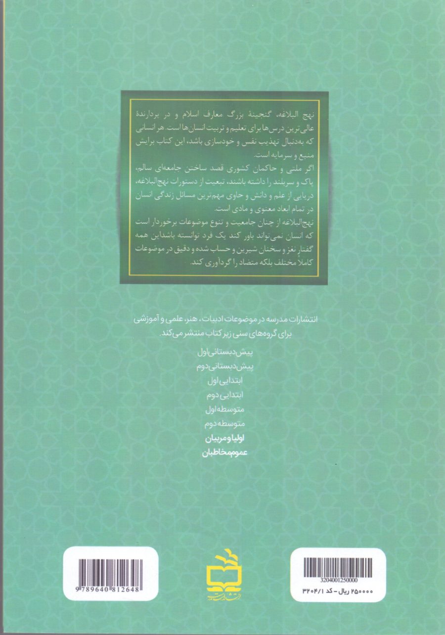 گامی در مسیر آشنایی با نهج‌البلاغه