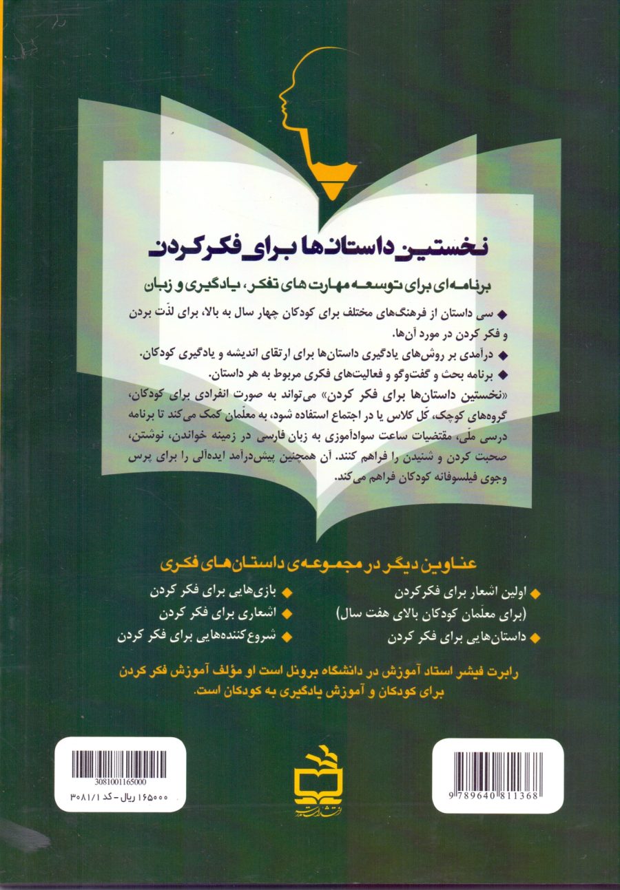 نخستین داستان‌ها برای فکر کردن
