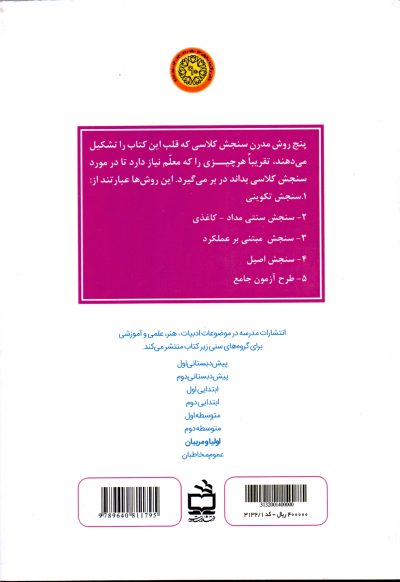 سنجش کلاسی نوین