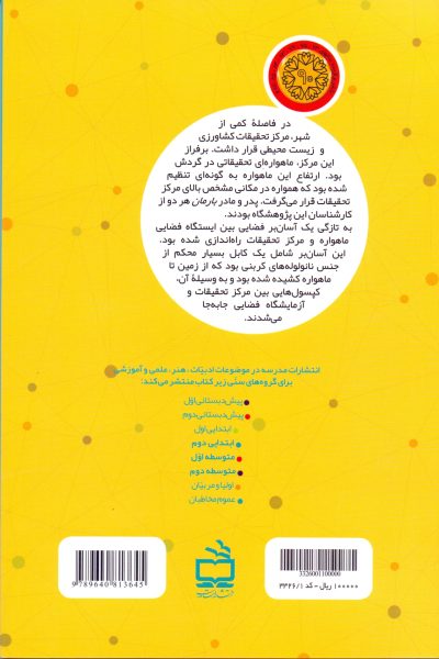 آسان بر فضایی _ آشنایی با فناوری نانو