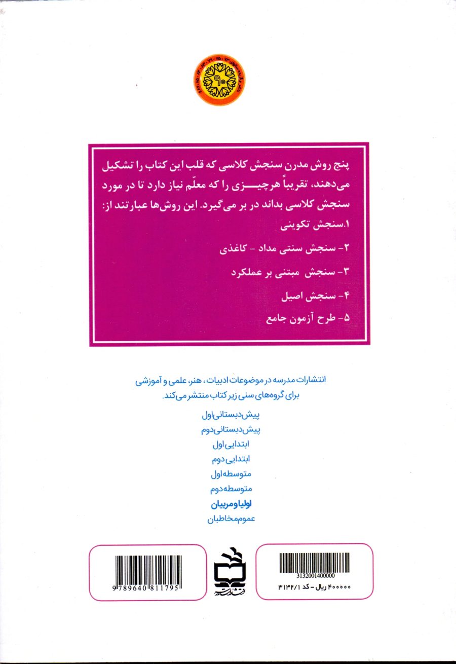 سنجش کلاسی نوین