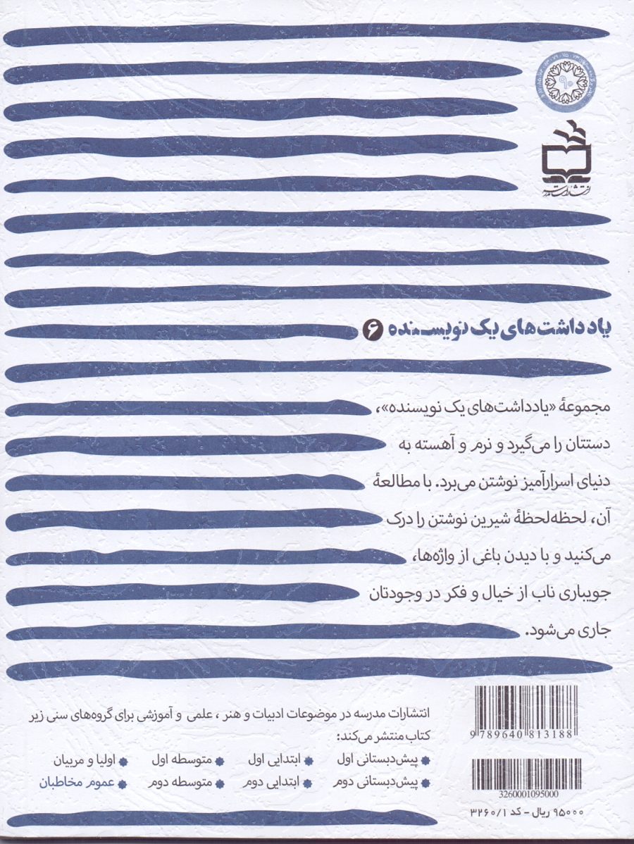 یادداشت‌های یک نویسنده 6 - وقتی پلک‌ها سنگین می‌شوند