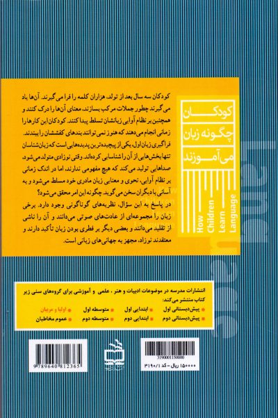 کودکان چگونه زبان می‌آموزند