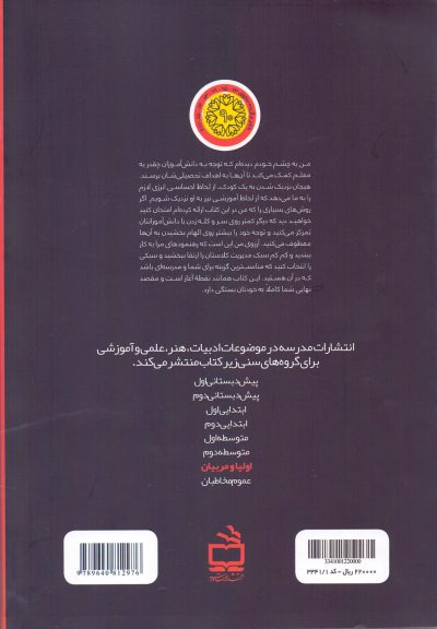 کلاس خود را با قلبتان اداره کنید _ راهنمای تدریس دانش‌آموزان نوجوان