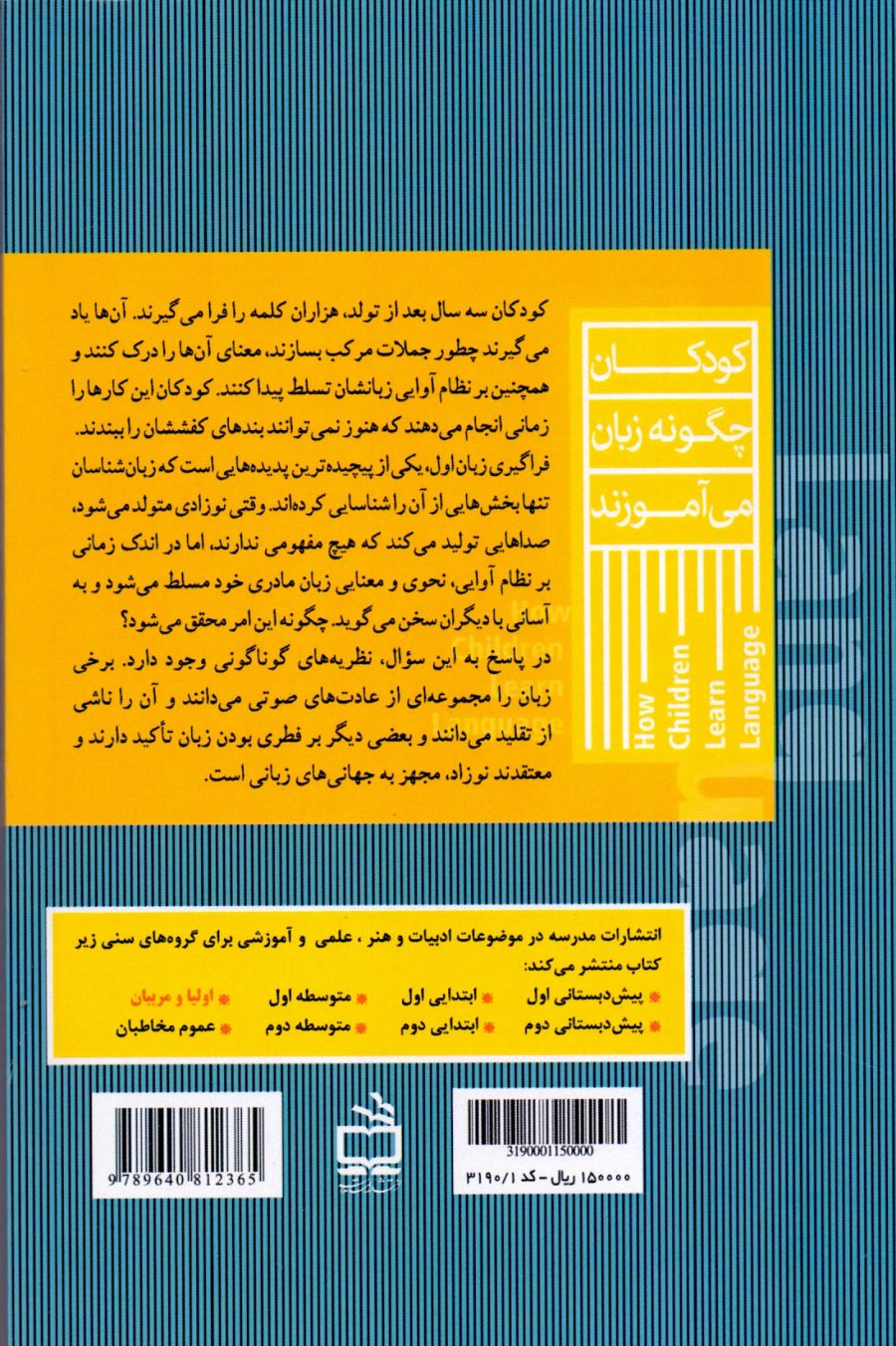 کودکان چگونه زبان می‌آموزند
