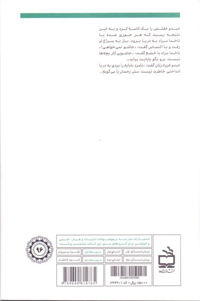 مسافر دریا - داستانِ نوجوان