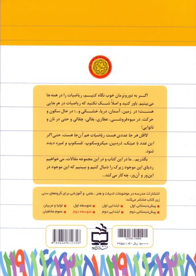 ریاضی و زندگی