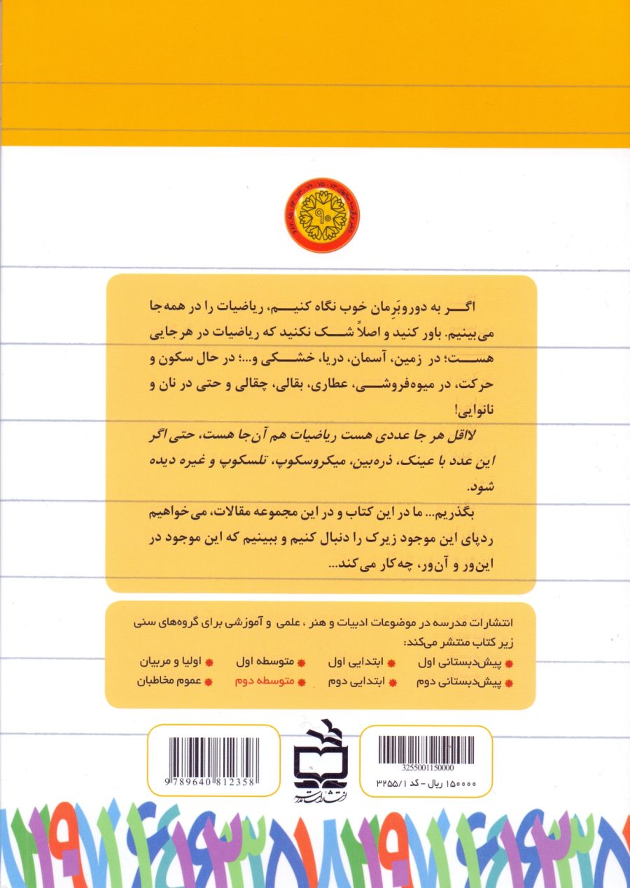 ریاضی و زندگی