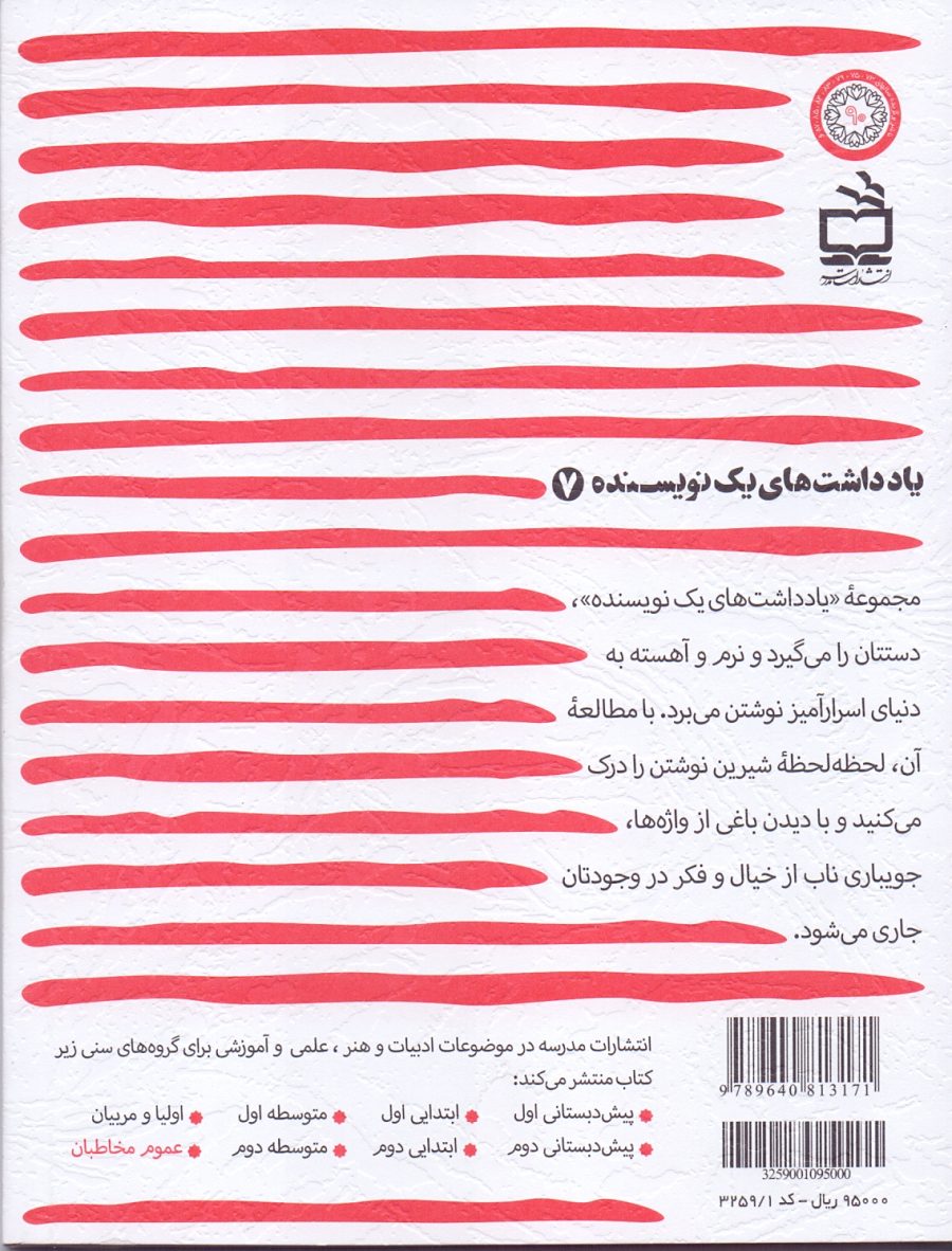 یادداشت‌های یک نویسنده 7 - لبخند زیبای پسر کوهستان