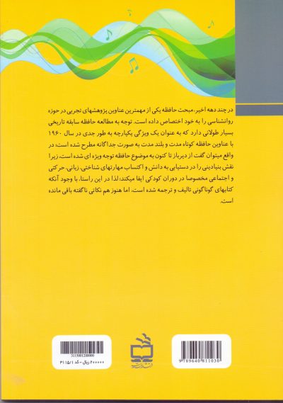 چگونه حافظه شنیداری کودکان را تقویت کنیم؟ - سی‌وسه تکلیف آموزشی موثر و جالب در بهبود عملکرد حافظه