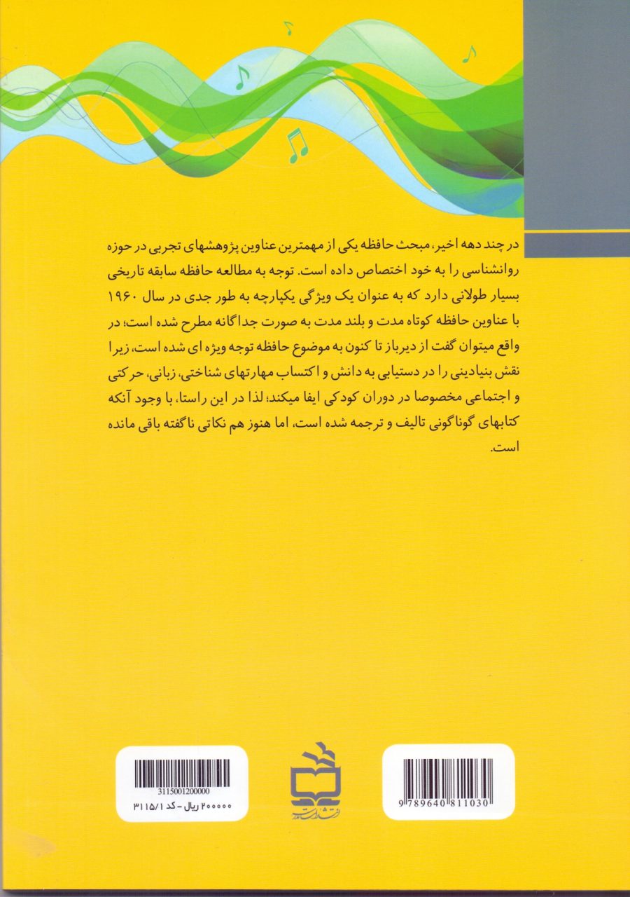 چگونه حافظه شنیداری کودکان را تقویت کنیم؟ - سی‌وسه تکلیف آموزشی موثر و جالب در بهبود عملکرد حافظه