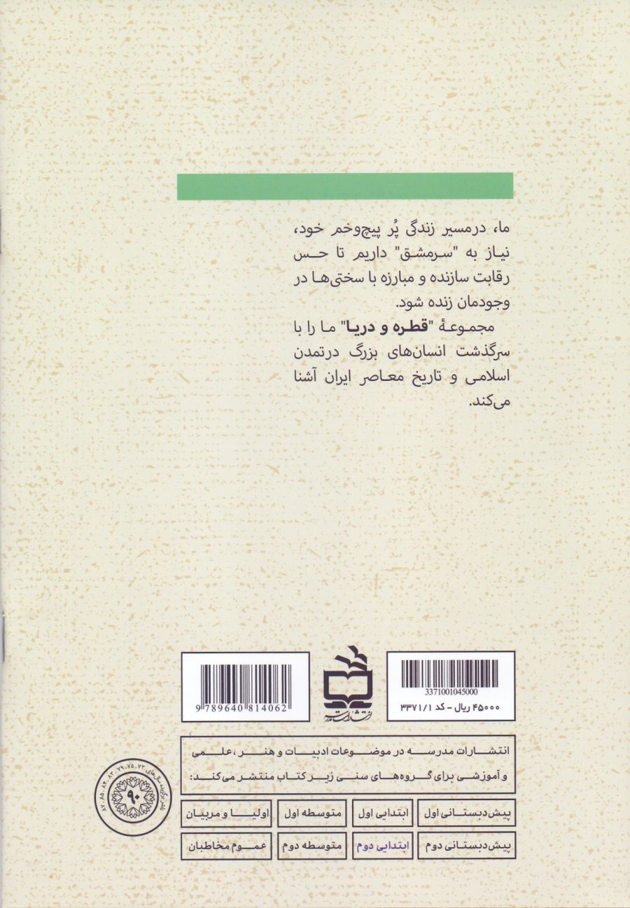 قطره و دریا _ علی‌اکبر صنعتی