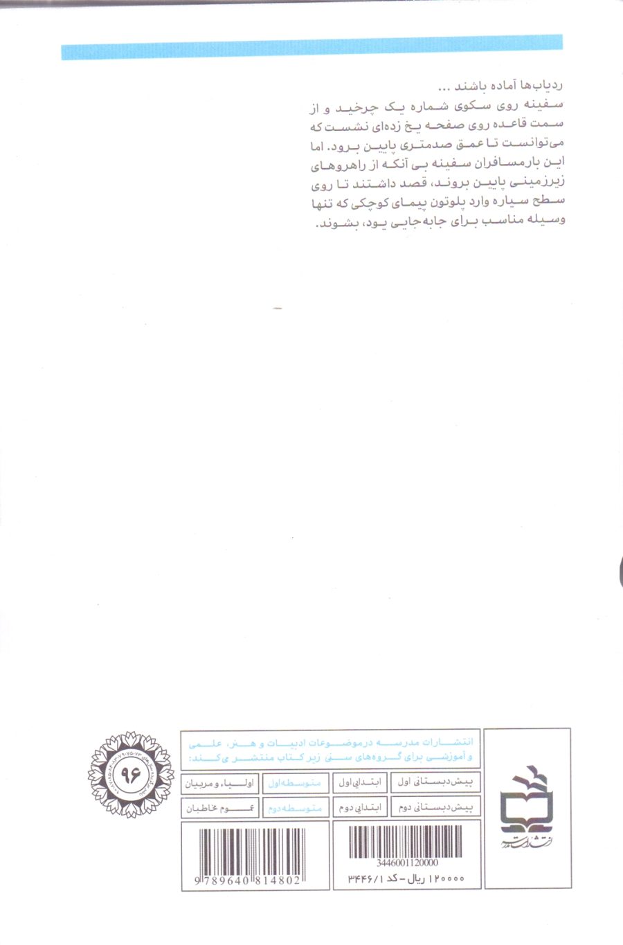 سیّاره مریخی - داستانِ نوجوان
