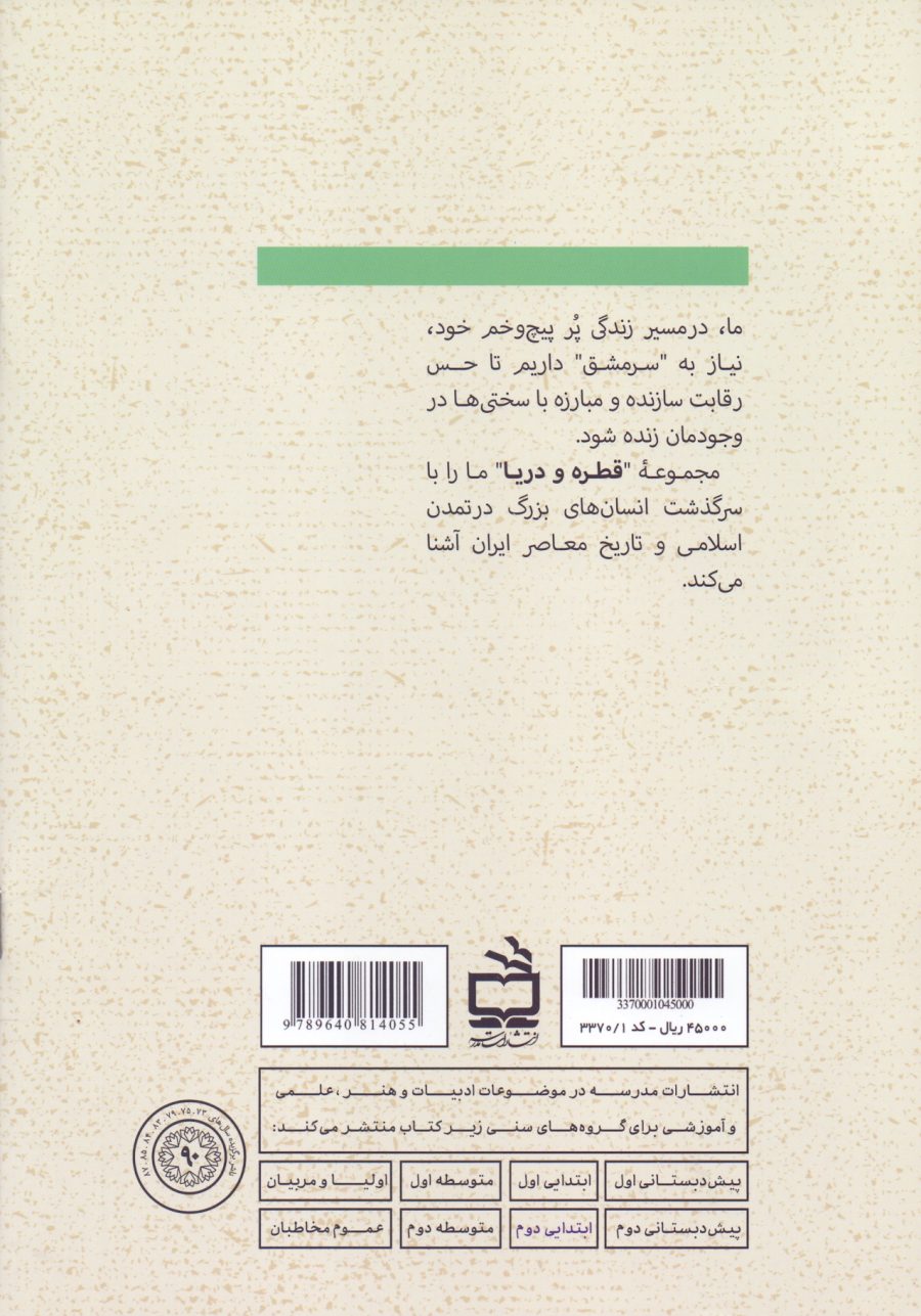 قطره و دریا _ میرزا کوچک‌خان
