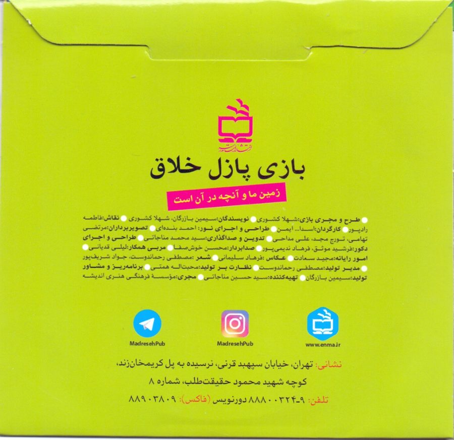 طرح کودک-مربی : بسته جامع «زمین ما و آنچه در آن است»