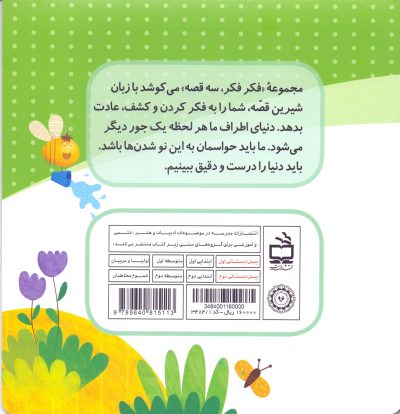 لولوی پا گندو - مجموعه فکر فکر سه قصه