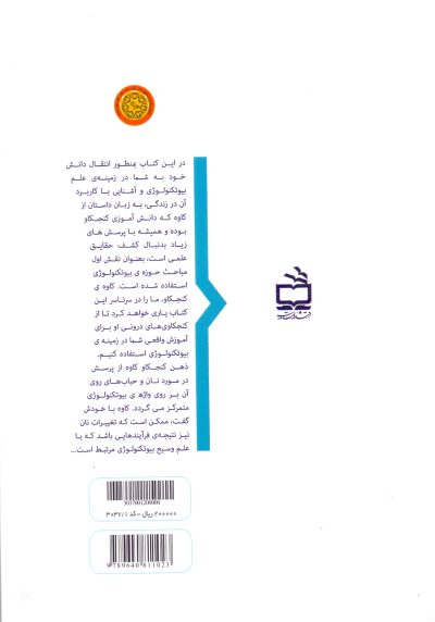 بیوتکنولوژی به زبان ساده