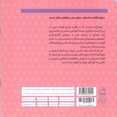 دوست با نمک، دوست شیرین! - قصه‌های خواندنی قصه‌های شنیدنی