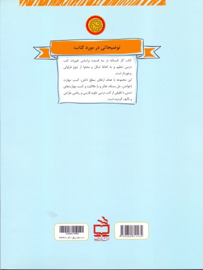 کتاب کار تابستانه‌ اول دبستان (ورودی دوم)