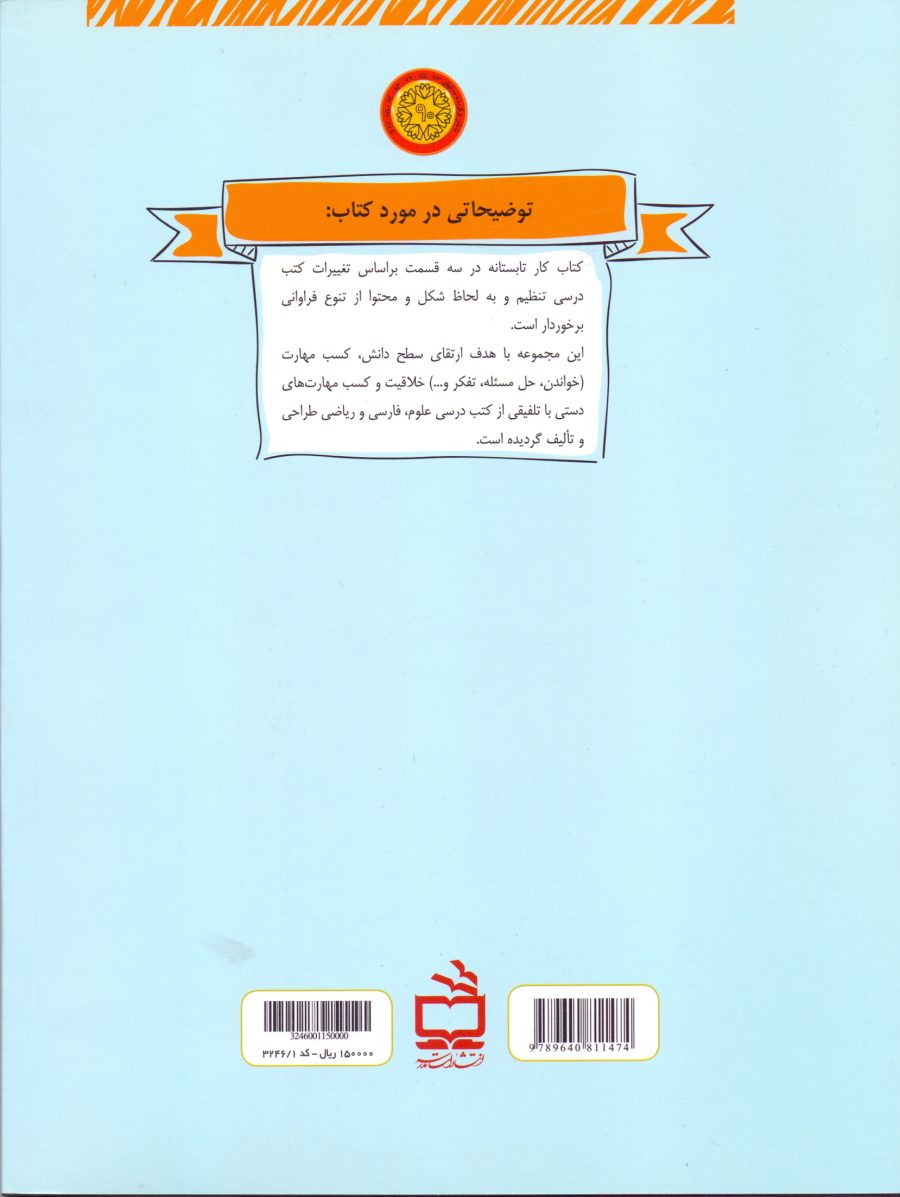 کتاب کار تابستانه‌ اول دبستان (ورودی دوم)