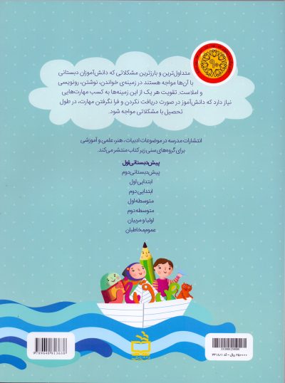 کتاب کار اول دبستان - راه‌های تقویت خواندن، نوشتن و املا