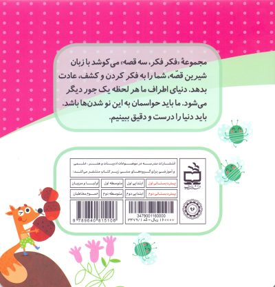 قور قل قلی- مجموعه فکر فکر 3 قصه